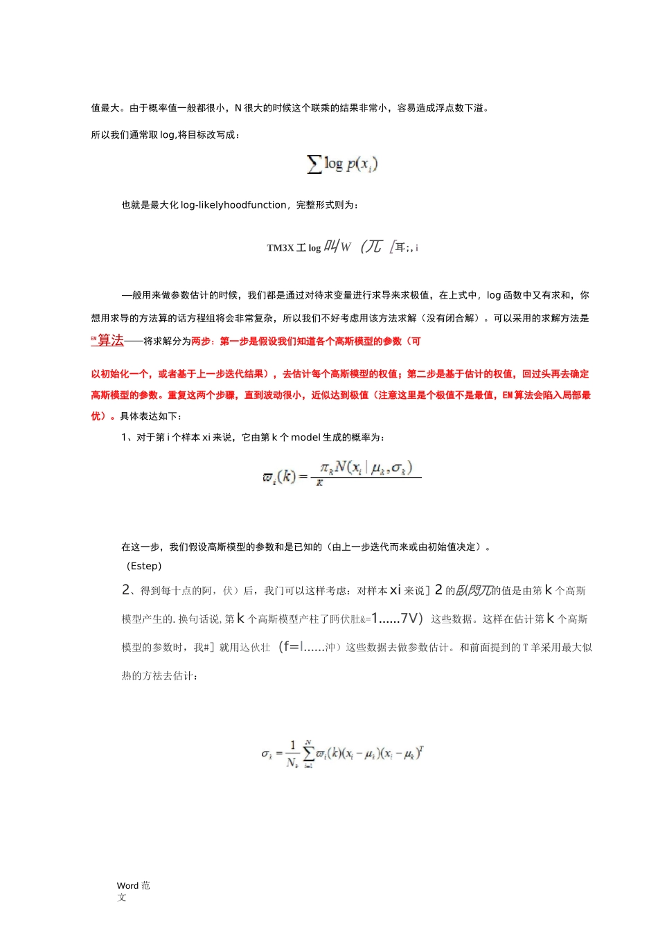 高斯混合模型聚类_第2页