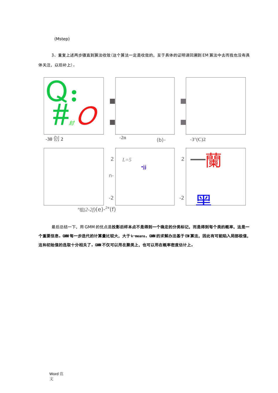 高斯混合模型聚类_第3页