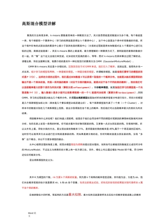 高斯混合模型聚类