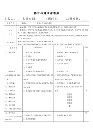 立定跳远教案 (2)