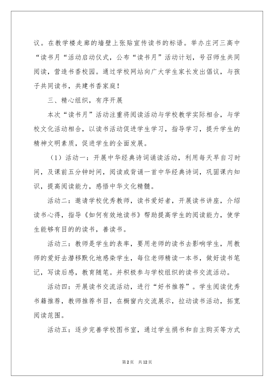 读书进校园活动参考总结四篇_第2页