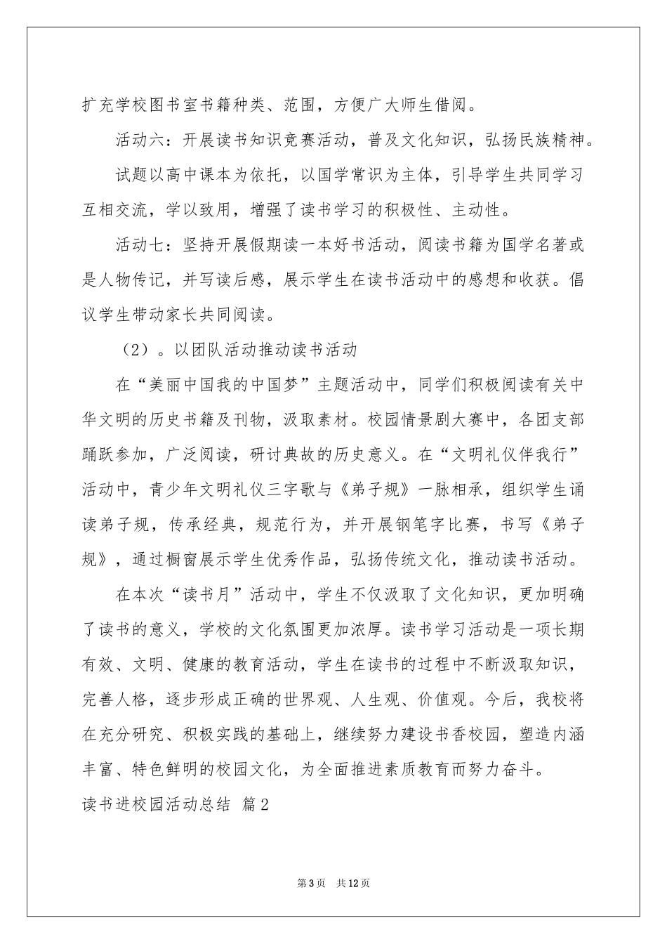 读书进校园活动参考总结四篇_第3页