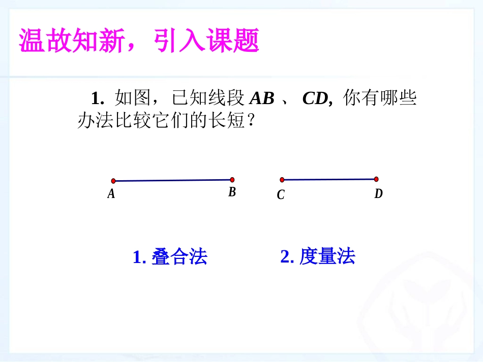 角的比较与运算 (2)_第2页
