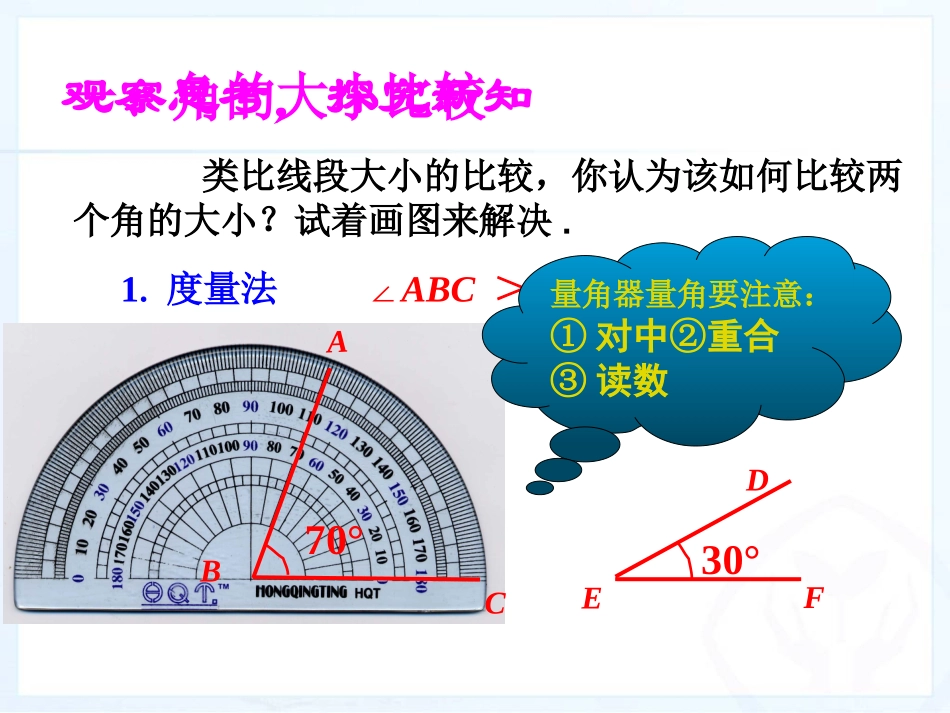 角的比较与运算 (2)_第3页