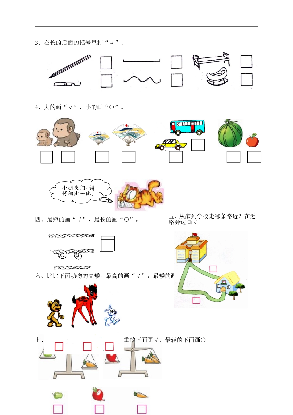 一年级数学数一数比一比练习题_第2页