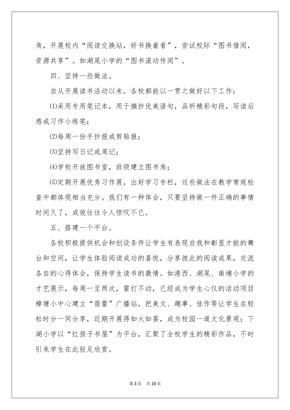 读书进校园活动参考总结三篇_第3页