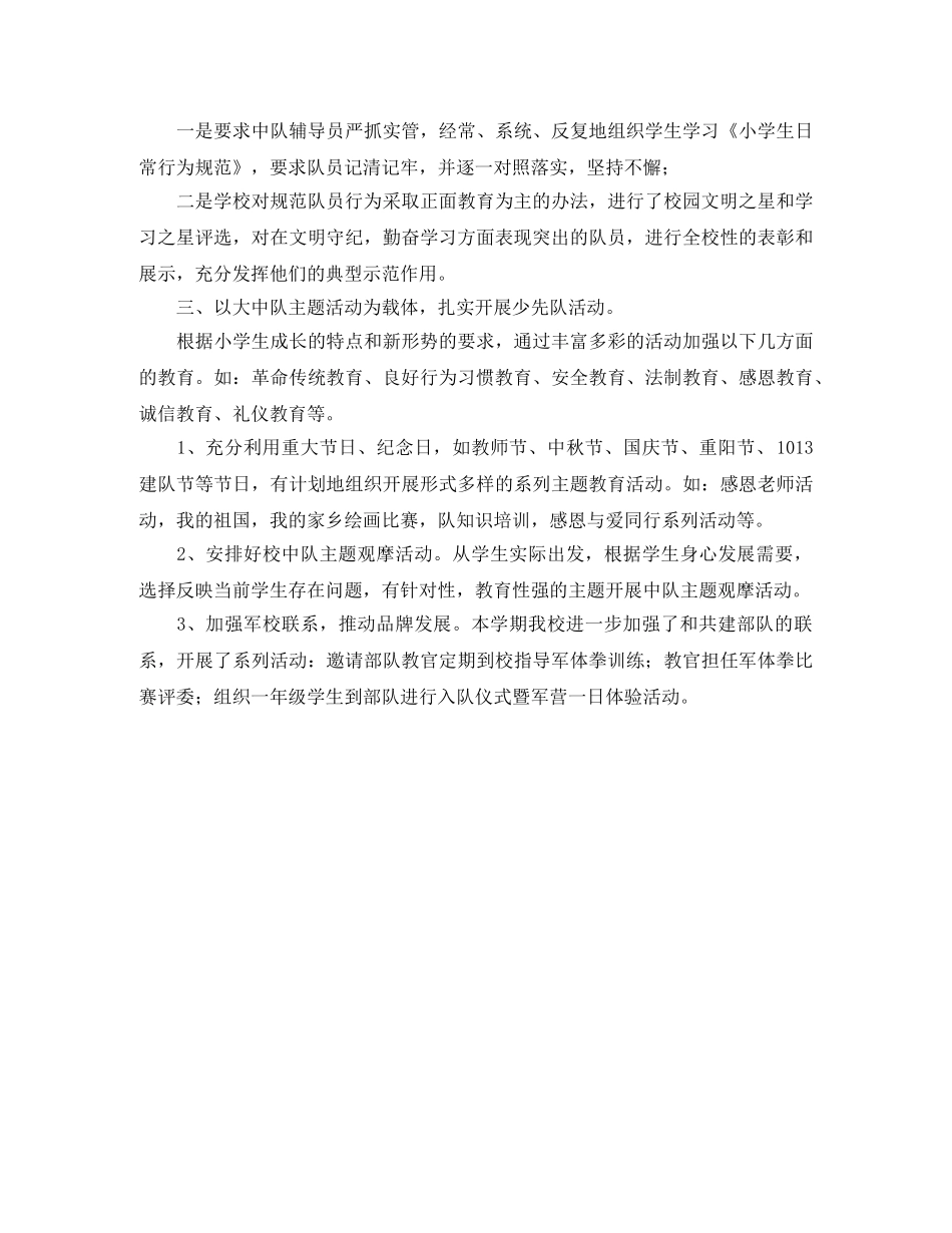 最新第一学期小学少先队工作总结范文 _第2页