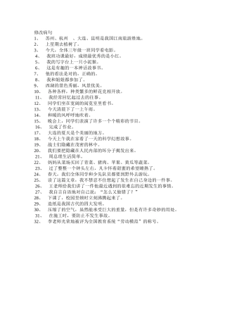 三年级上病句练习