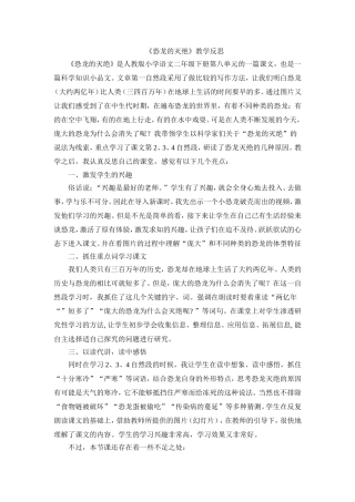 恐龙的灭绝教学反思