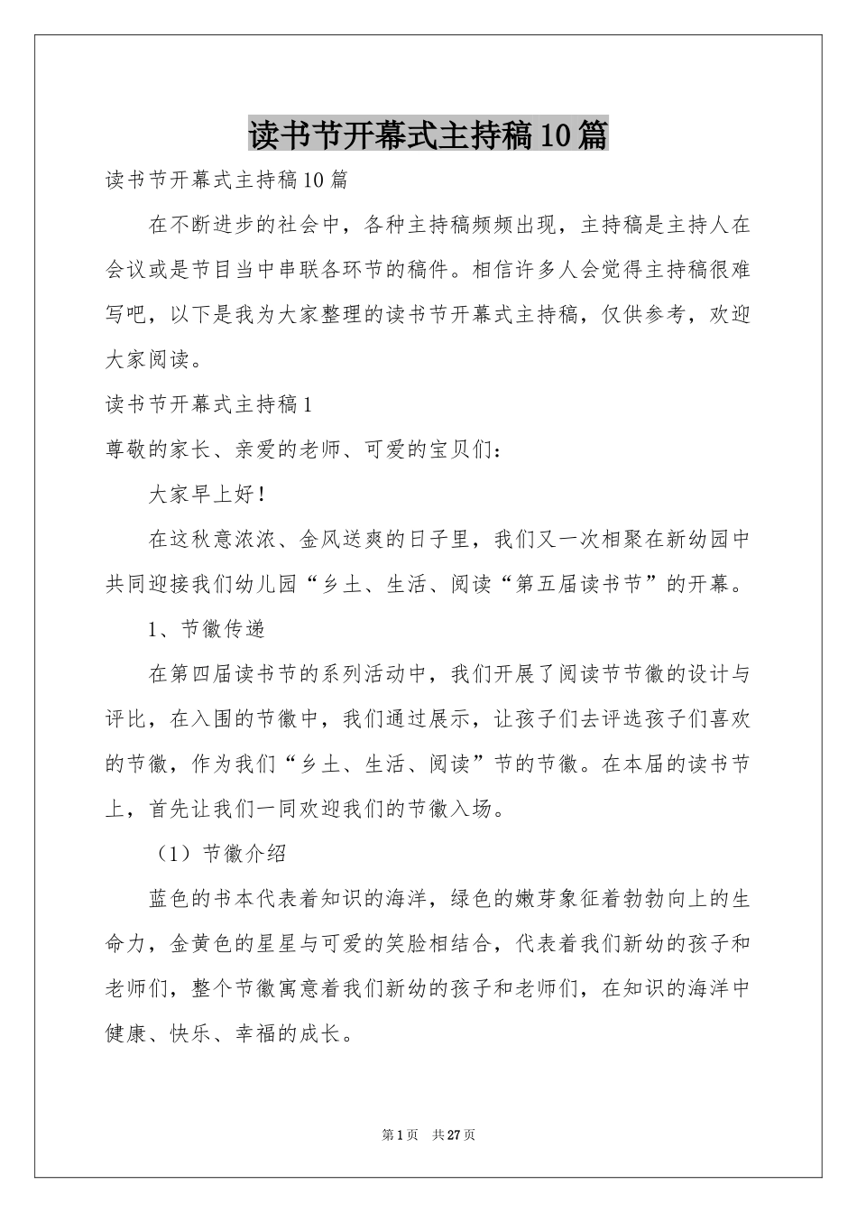 读书节开幕式主持稿10篇_第1页
