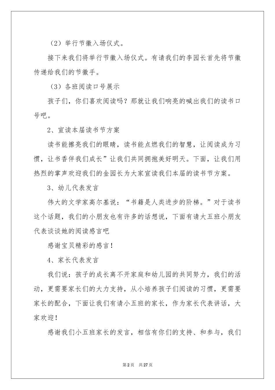 读书节开幕式主持稿10篇_第2页