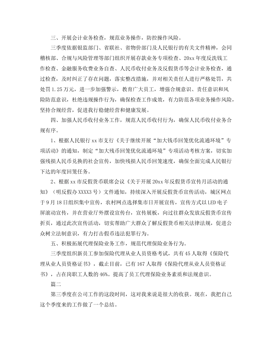出纳第三季度工作总结三篇 _第2页