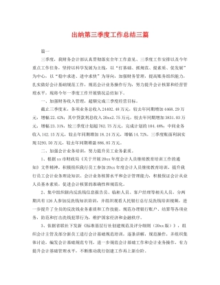 出纳第三季度工作总结三篇 