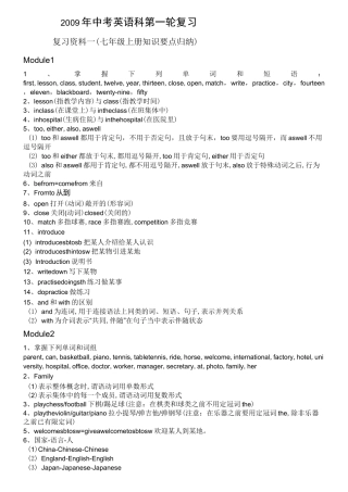 中考英语第一轮复习