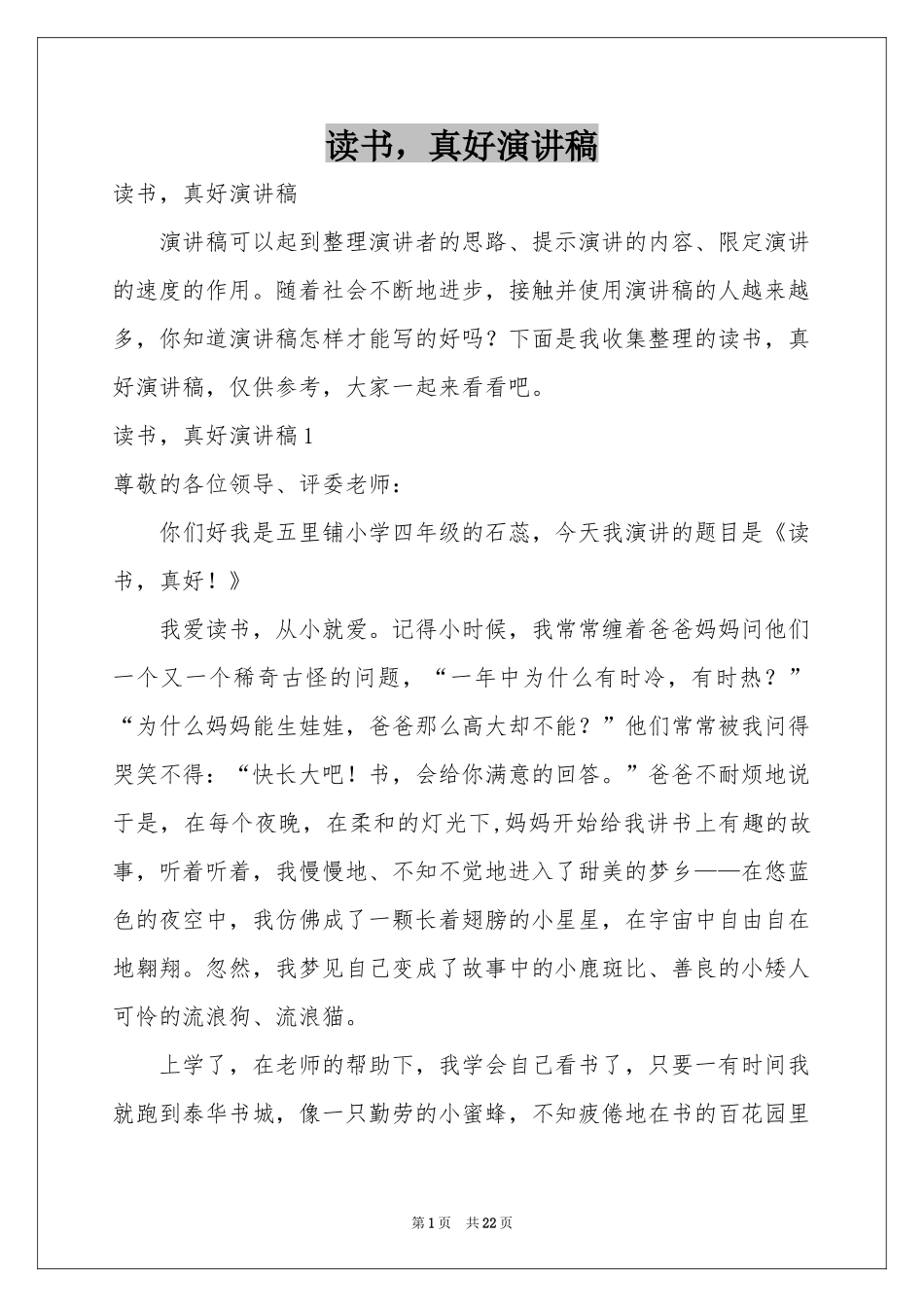 读书，真好演讲稿_第1页