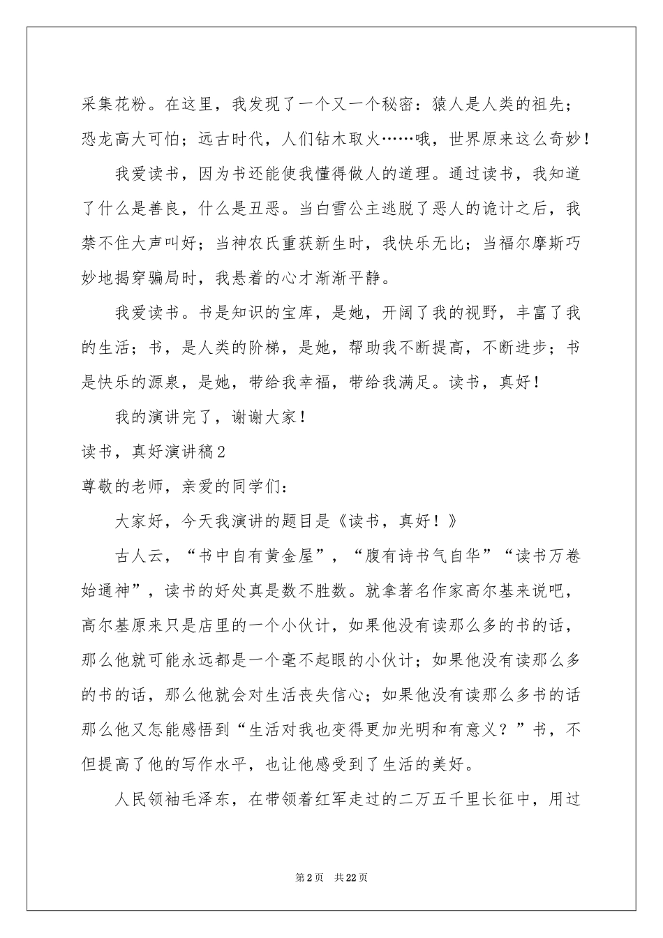 读书，真好演讲稿_第2页