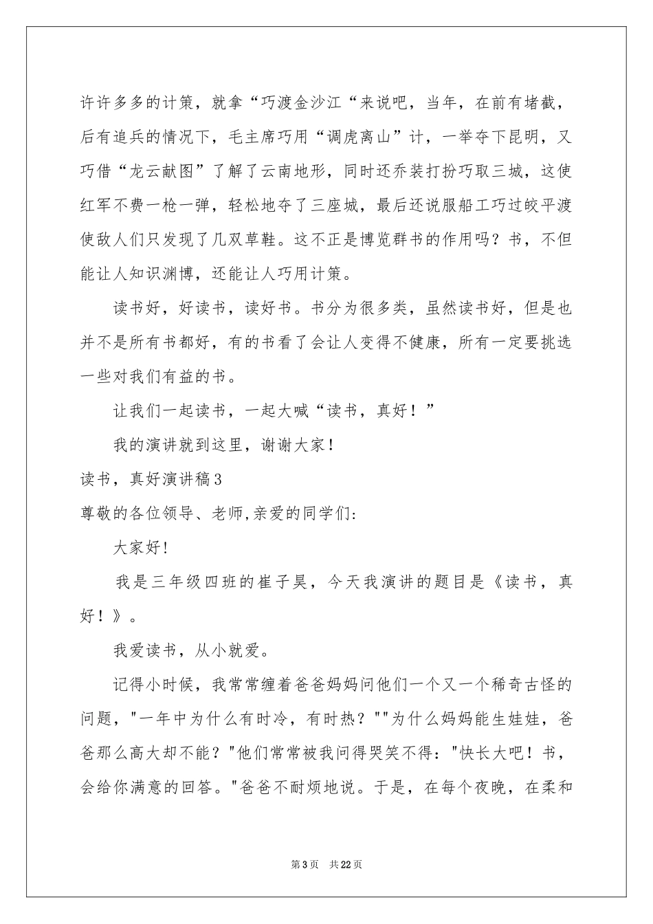 读书，真好演讲稿_第3页
