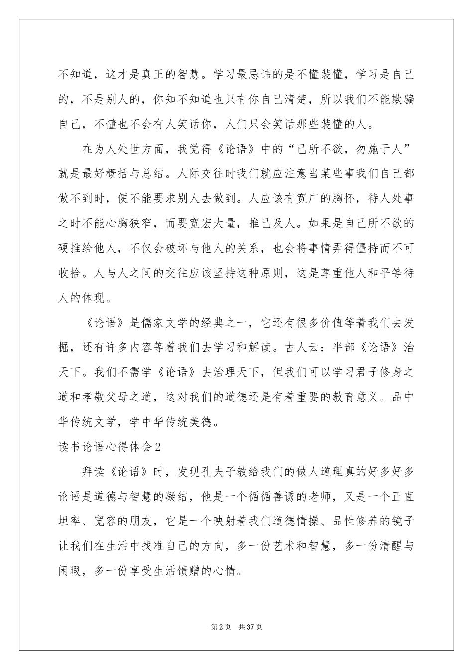 读书论语体会心得_第2页