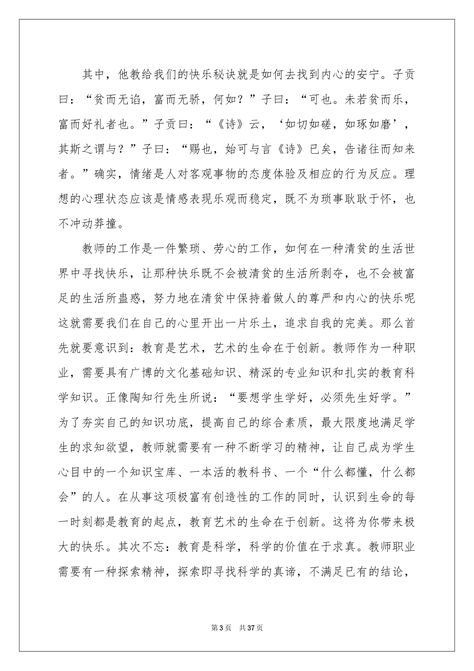 读书论语体会心得_第3页