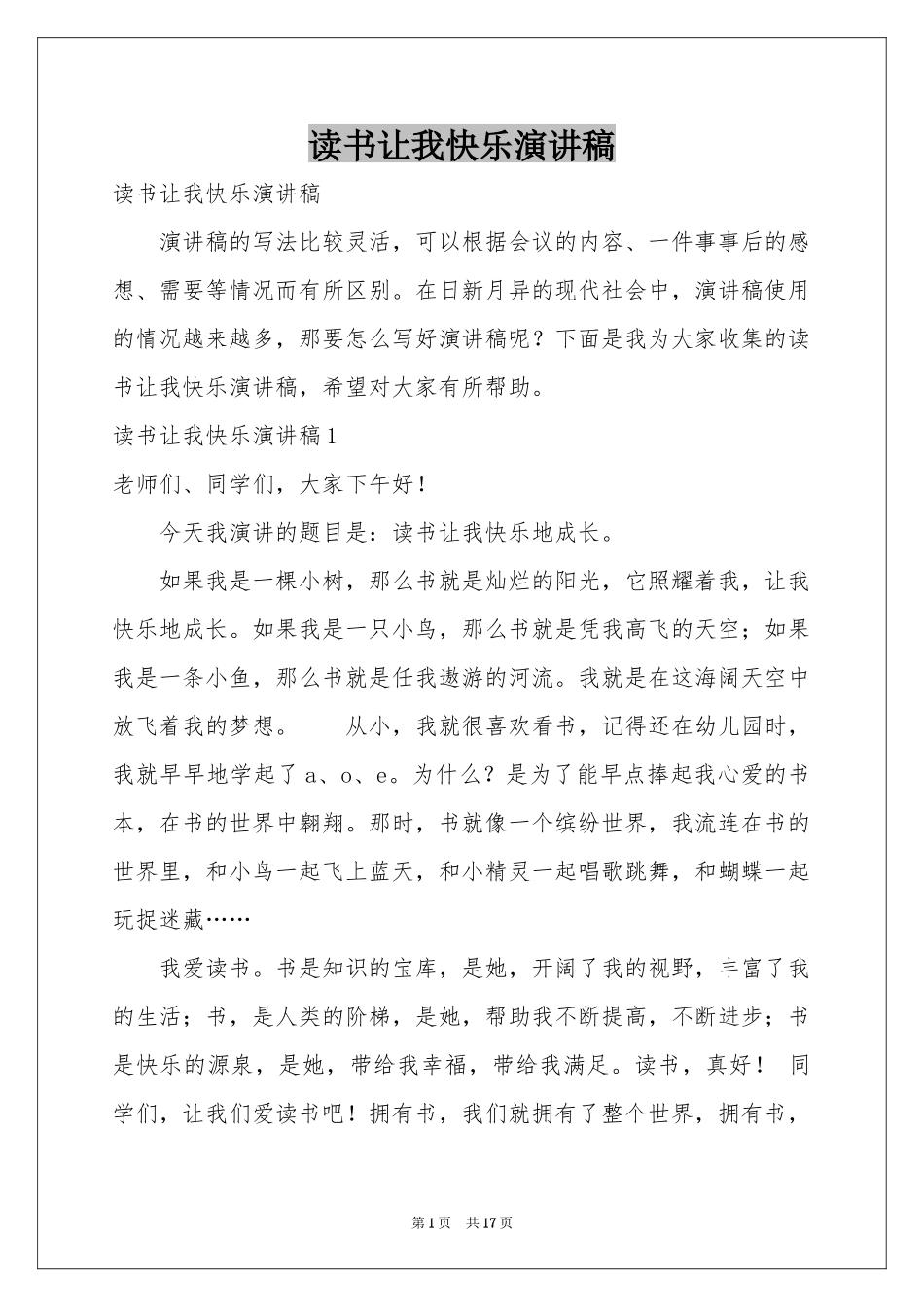 读书让我快乐演讲稿_第1页
