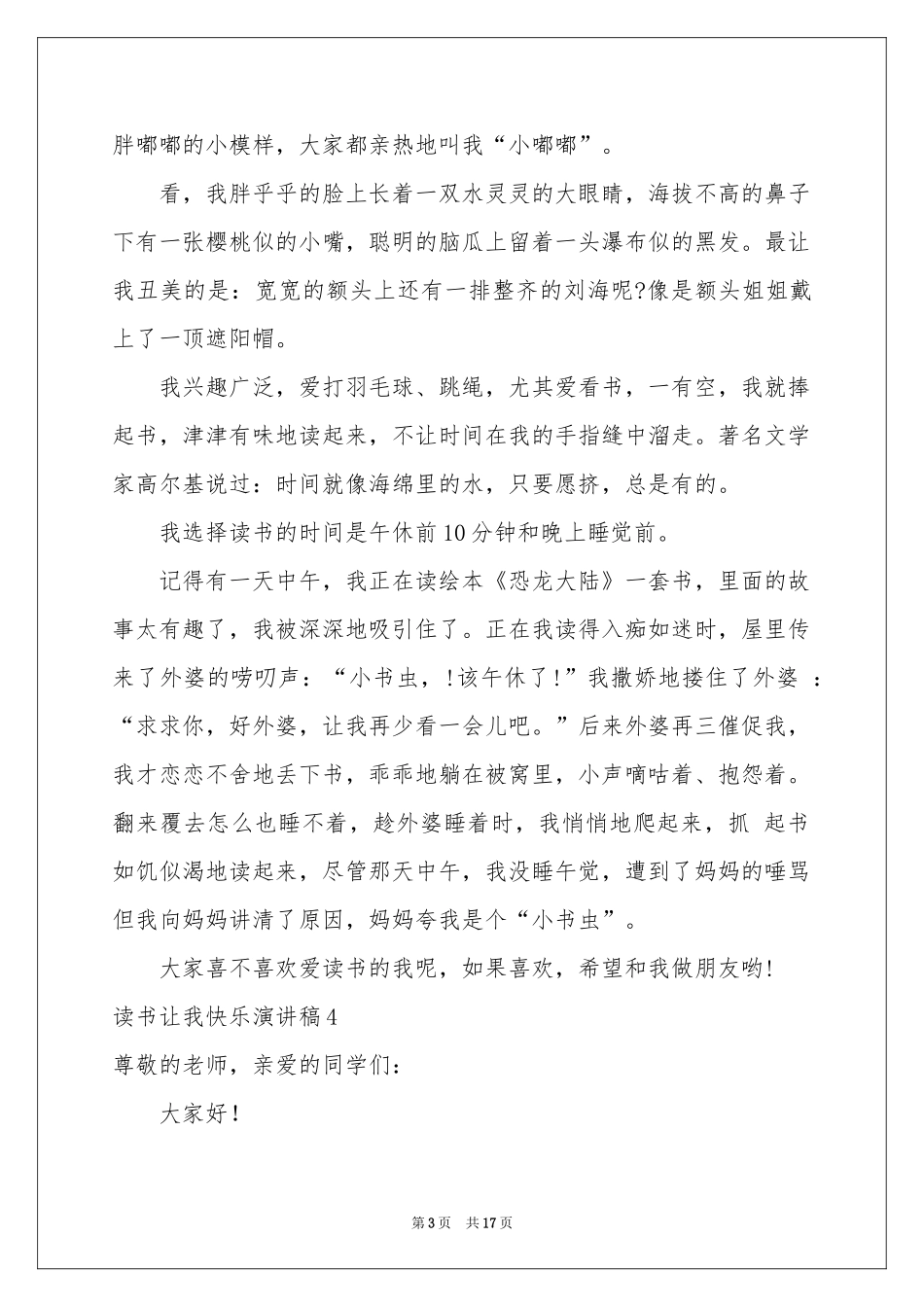 读书让我快乐演讲稿_第3页