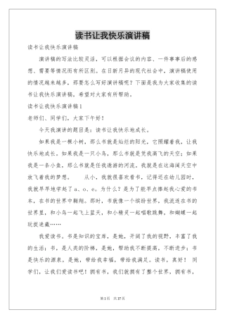 读书让我快乐演讲稿