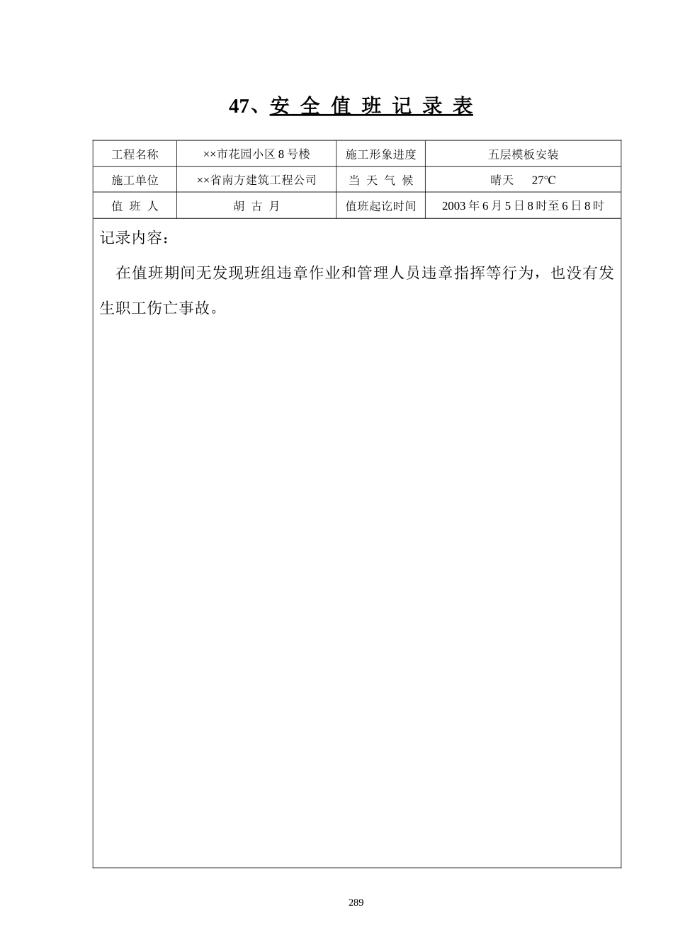 安全内业资料整套填写示范(2)_第2页