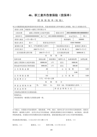 安全内业资料整套填写示范(2)