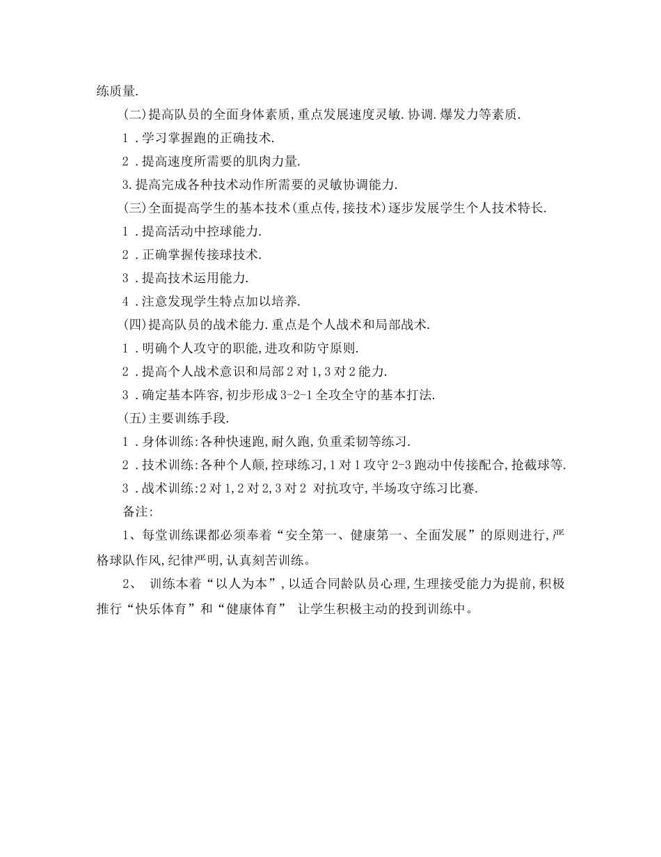 最新第一学期男子足球队工作计划范文 _第2页