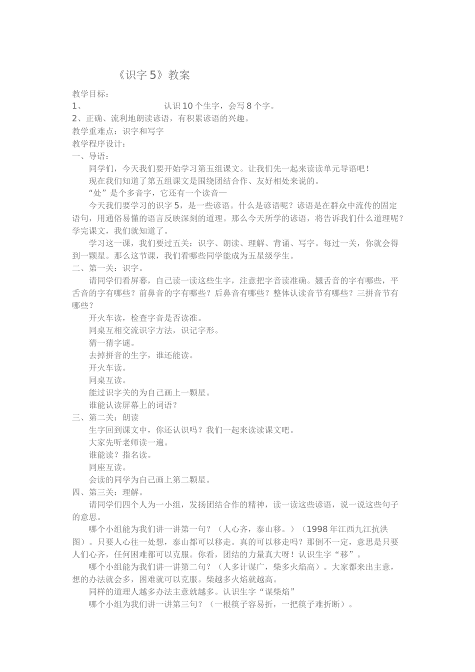 《识字5》教案_第1页