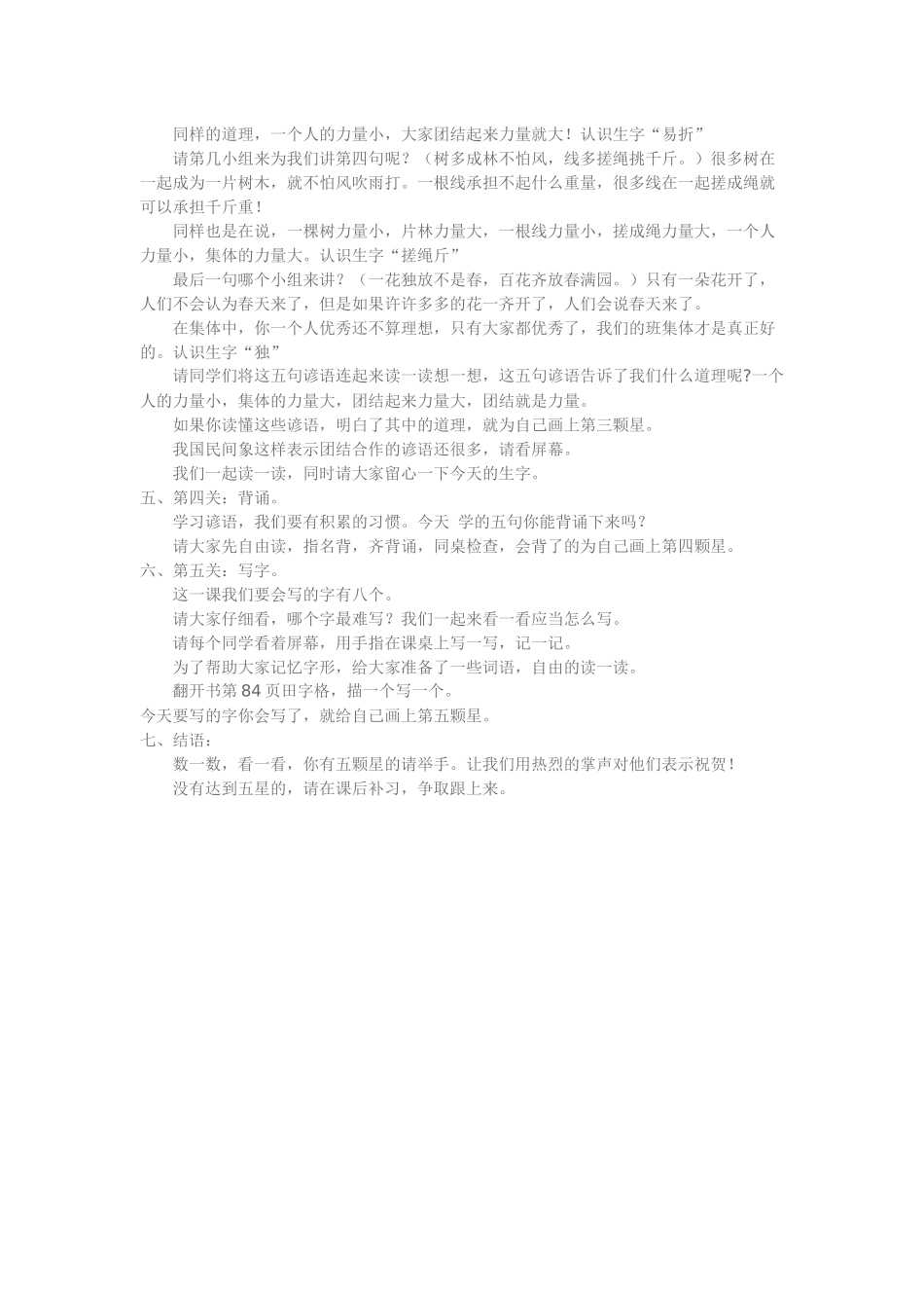 《识字5》教案_第2页