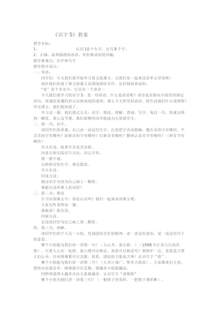 《识字5》教案
