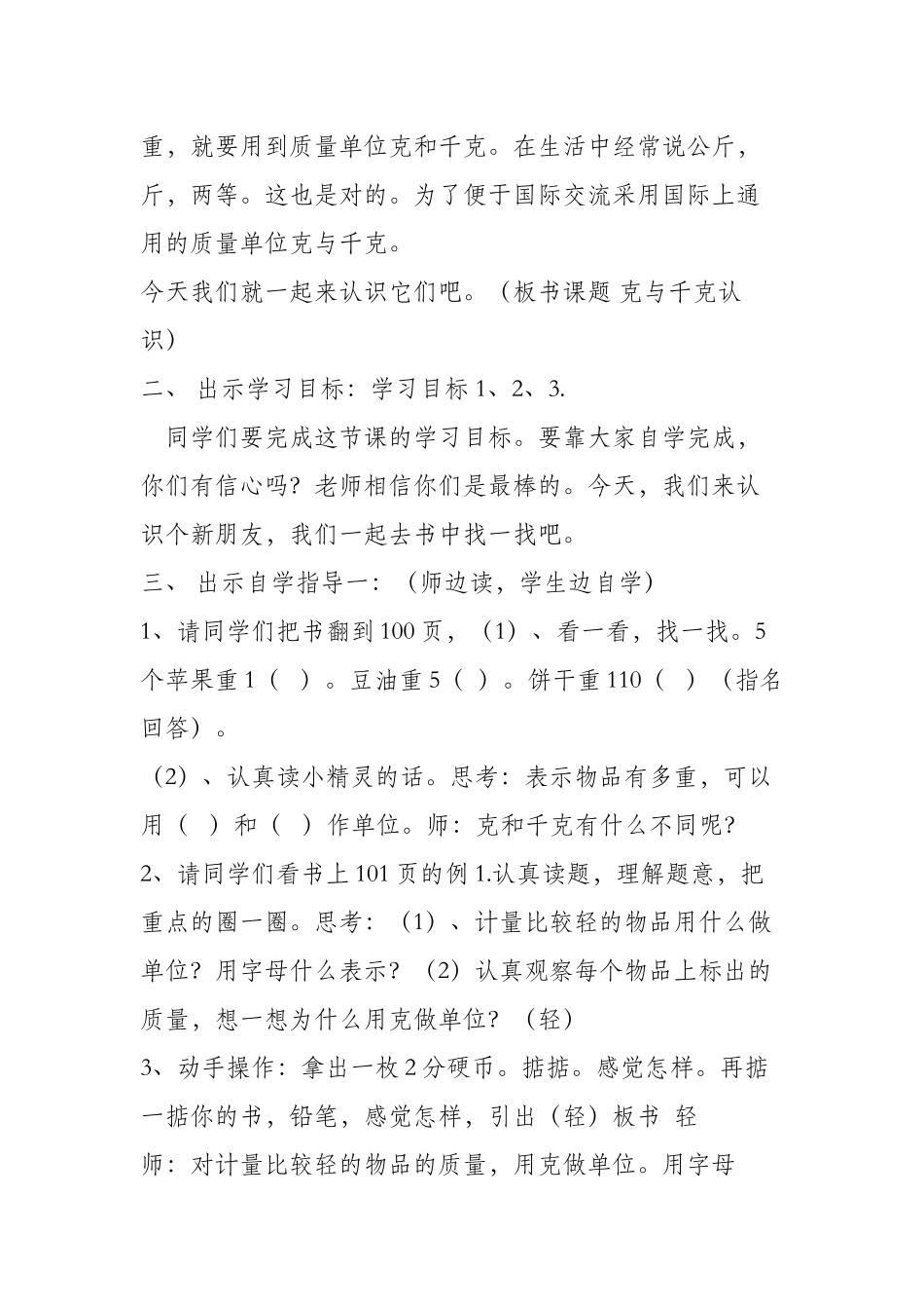 千克与克教学设计及反思_第2页