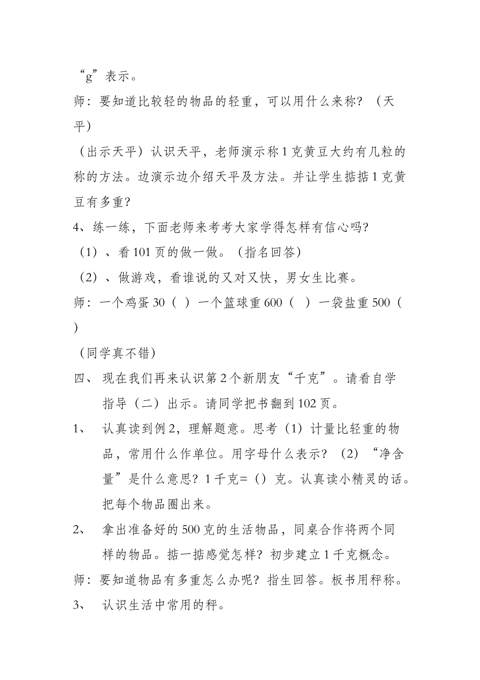 千克与克教学设计及反思_第3页