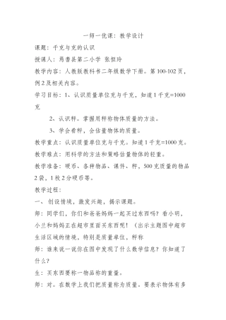千克与克教学设计及反思