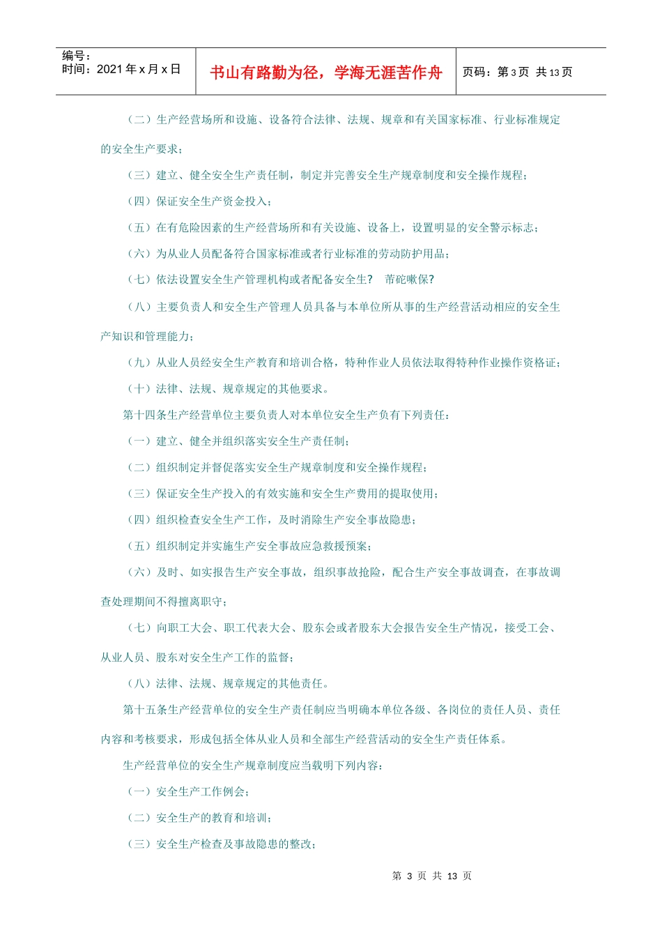 浙江省安全生产条例_第3页