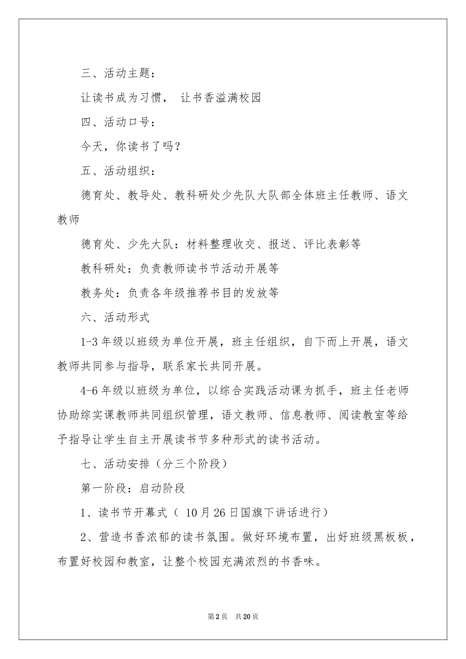 读书节校园活动参考总结合集八篇_第2页