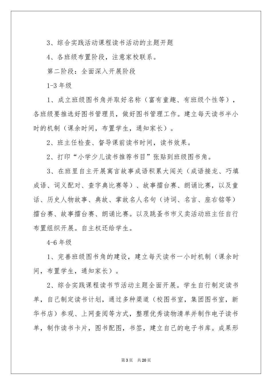 读书节校园活动参考总结合集八篇_第3页