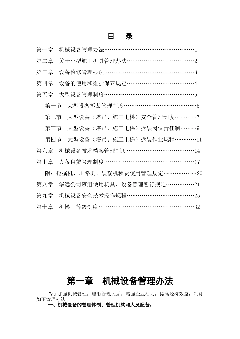大型设备(塔吊_第1页