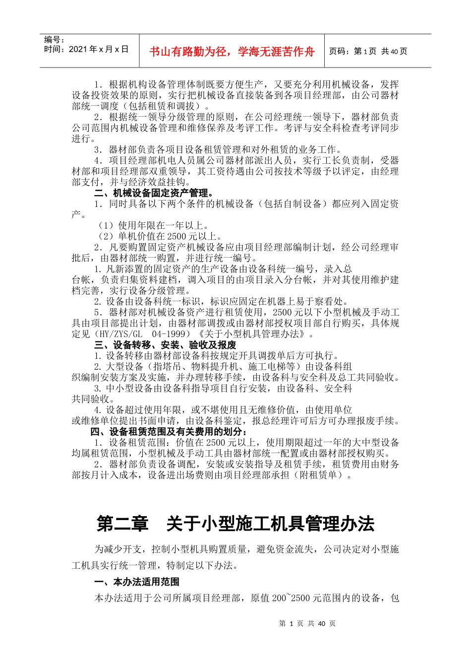 大型设备(塔吊_第2页