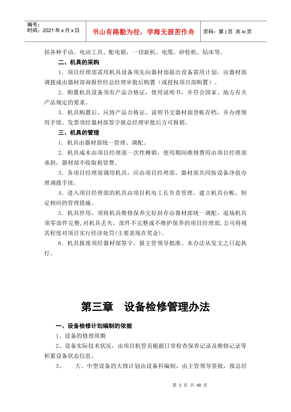 大型设备(塔吊_第3页
