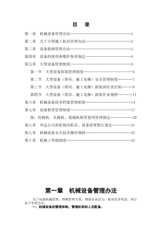 大型设备(塔吊