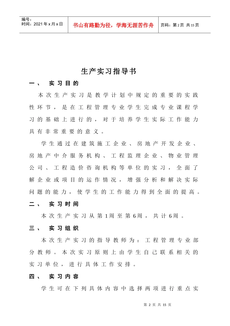 XXXX届生产实习指导书_第2页
