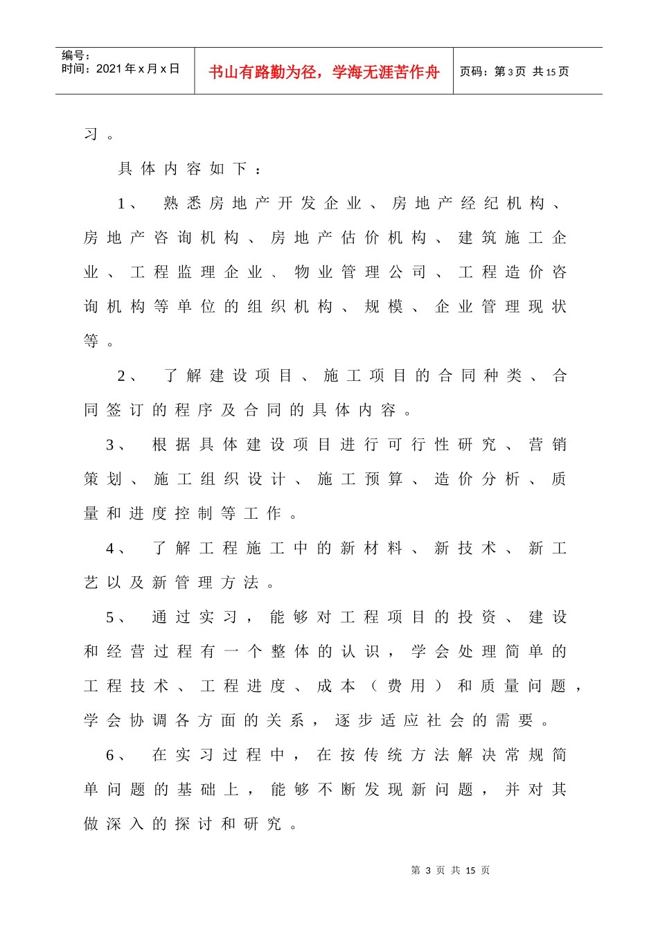 XXXX届生产实习指导书_第3页