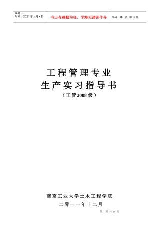 XXXX届生产实习指导书
