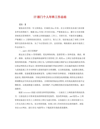 IT部门个人年终工作总结 