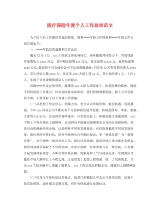 医疗保险年度个人工作总结范文 