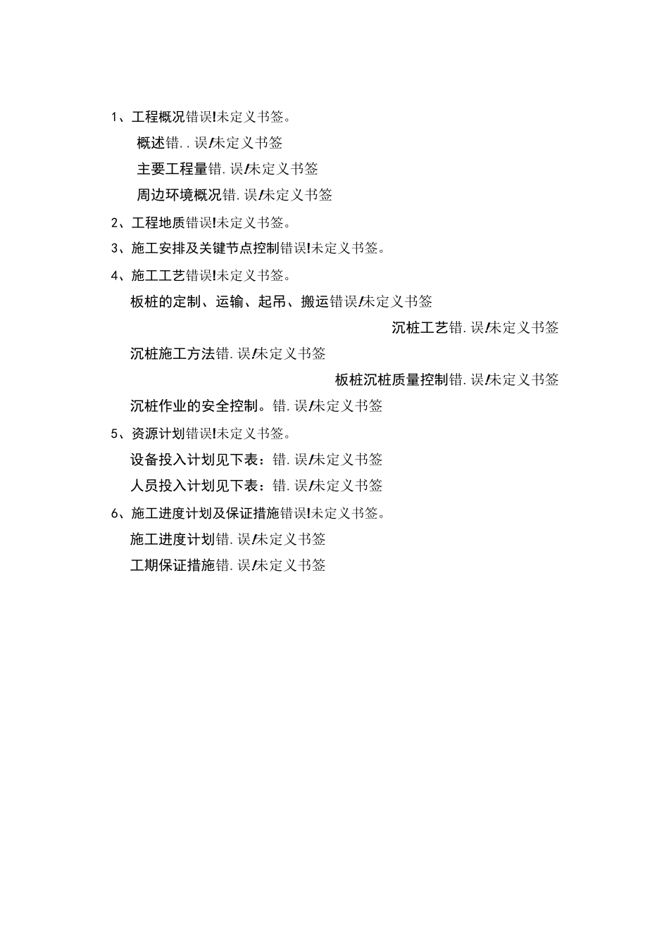 板桩施工专项方案_第2页