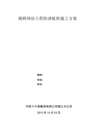 板桩施工专项方案