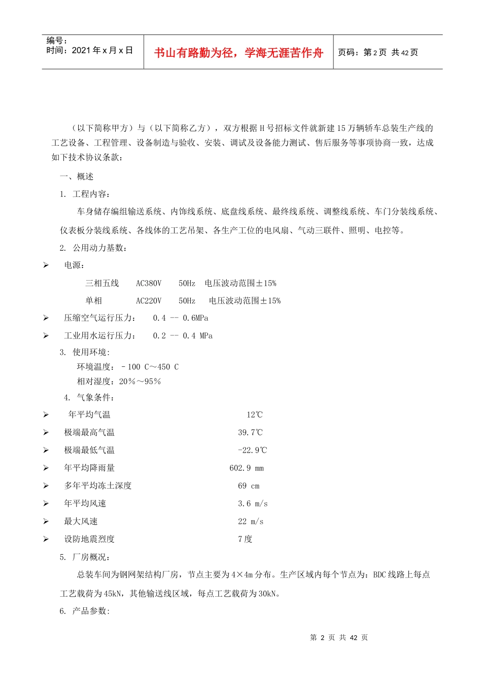 汽车总装输送线技术协议_第2页